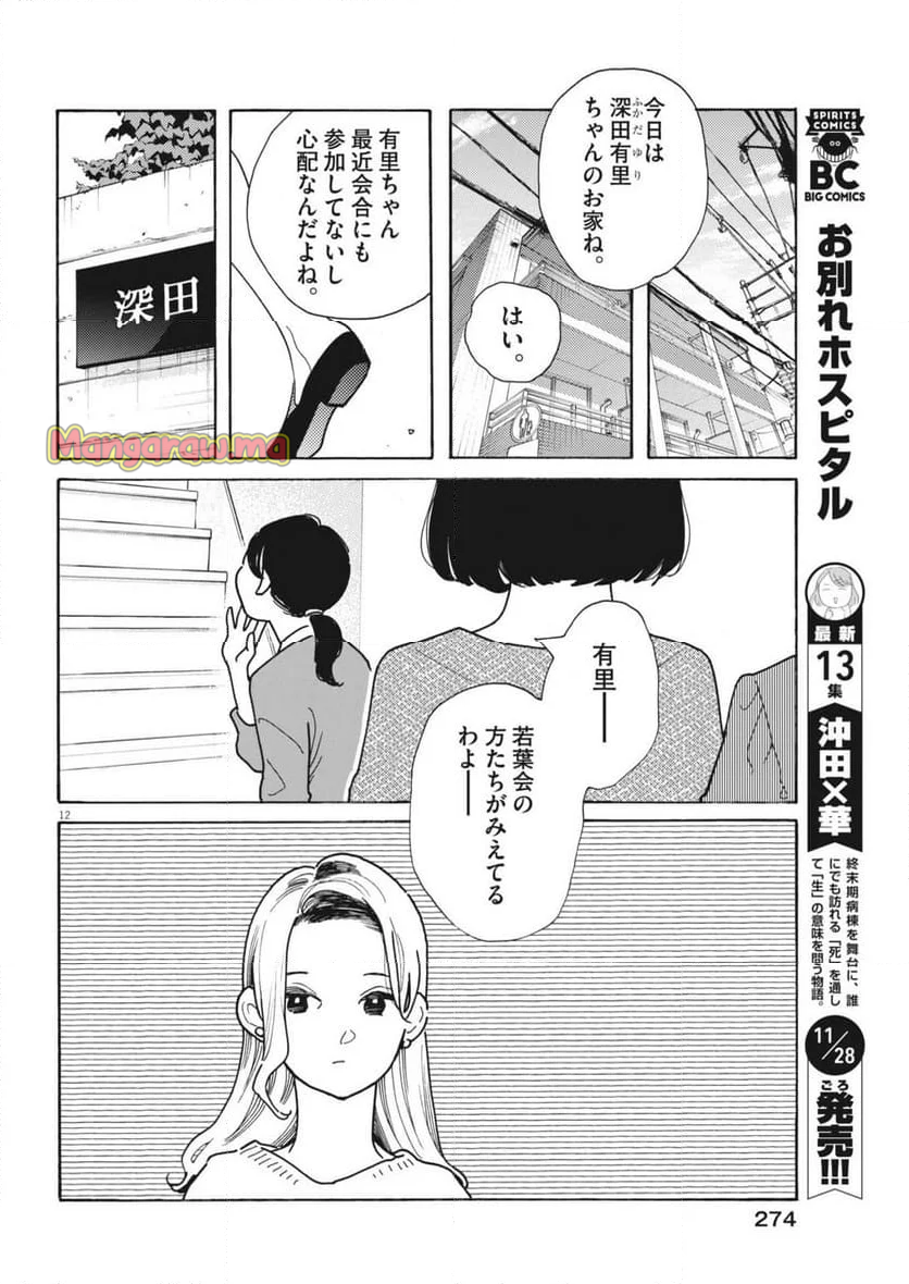 そういう家の子の話 - 第6話 - Page 12