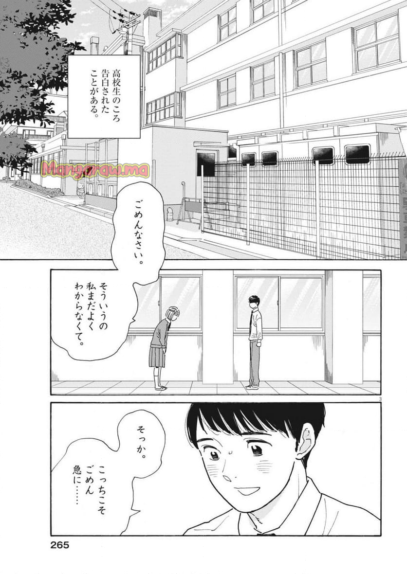 そういう家の子の話 - 第6話 - Page 3