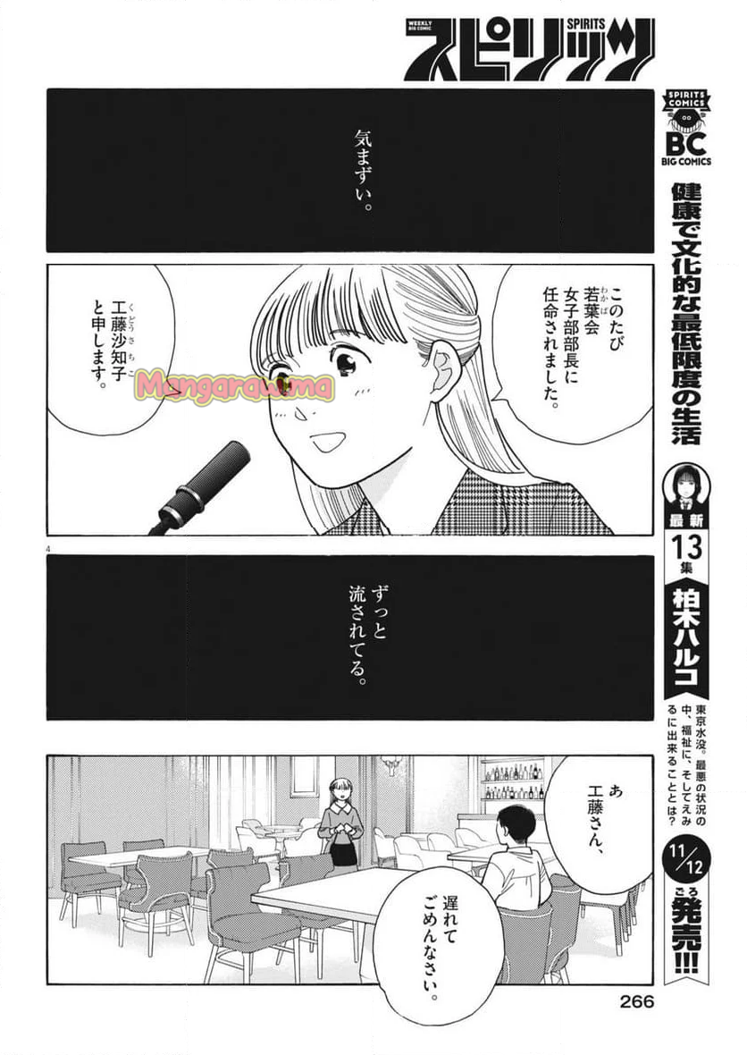 そういう家の子の話 - 第6話 - Page 4