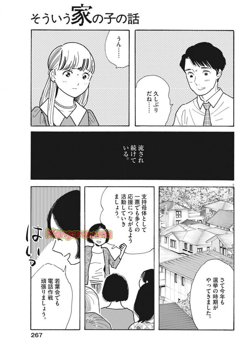 そういう家の子の話 - 第6話 - Page 5