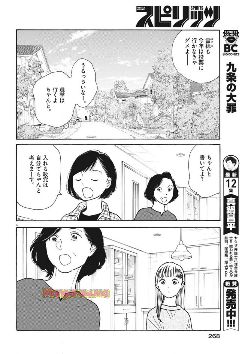 そういう家の子の話 - 第6話 - Page 6