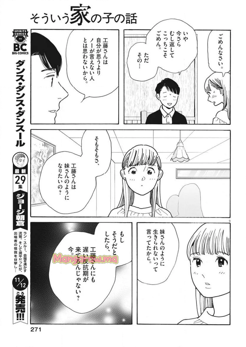 そういう家の子の話 - 第6話 - Page 9