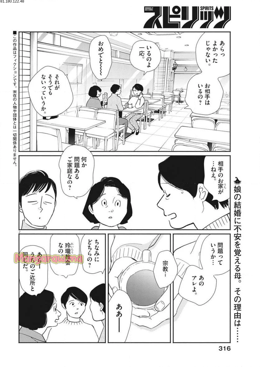 そういう家の子の話 - 第7話 - Page 2