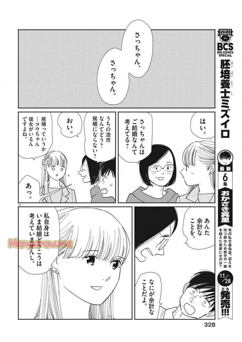 そういう家の子の話 - 第7話 - Page 14