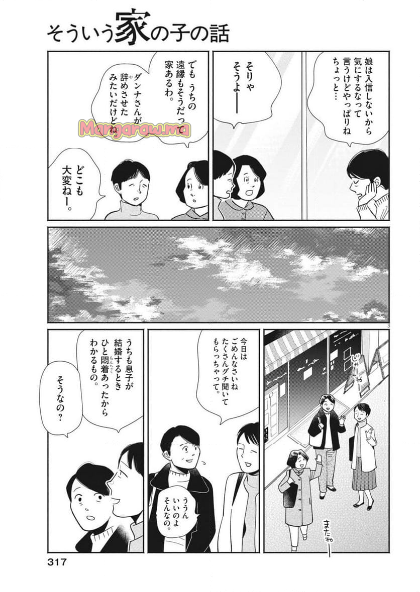 そういう家の子の話 - 第7話 - Page 3