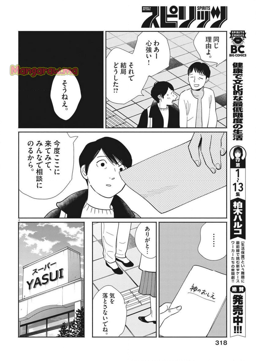 そういう家の子の話 - 第7話 - Page 4