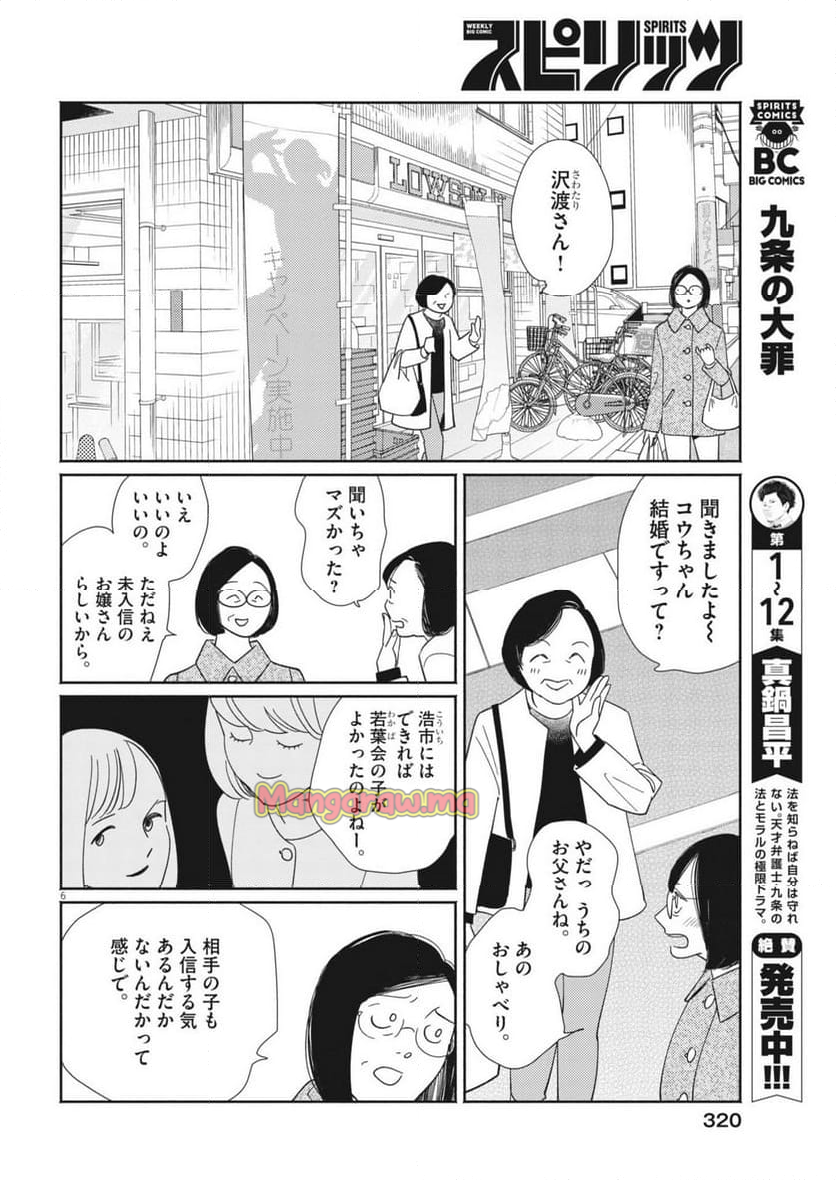 そういう家の子の話 - 第7話 - Page 6