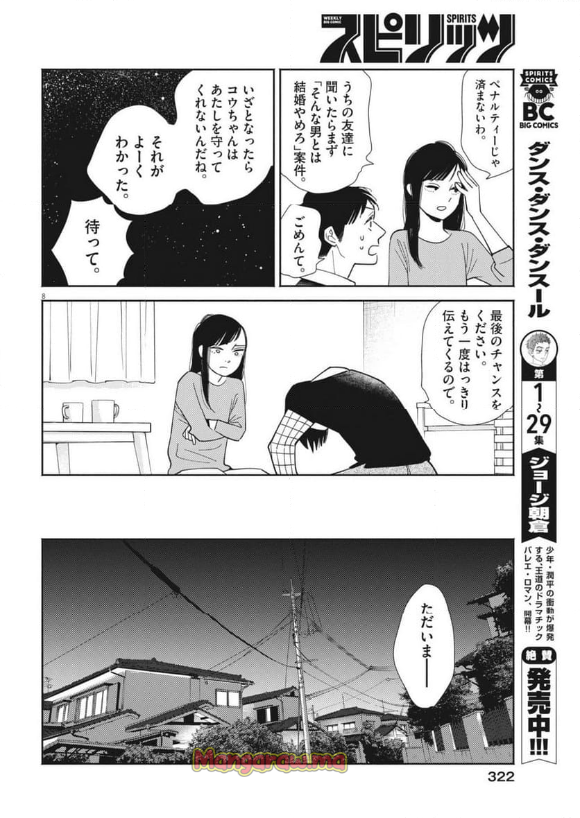 そういう家の子の話 - 第7話 - Page 8