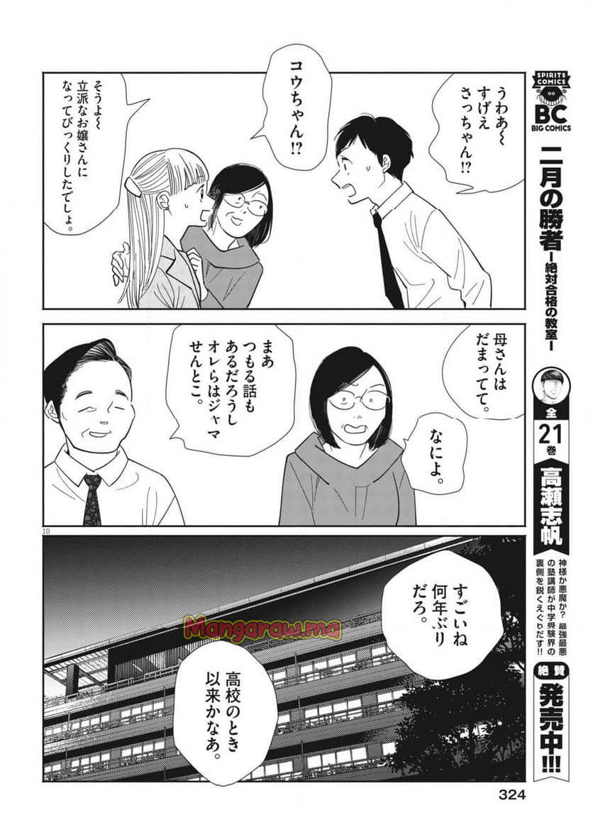 そういう家の子の話 - 第7話 - Page 10