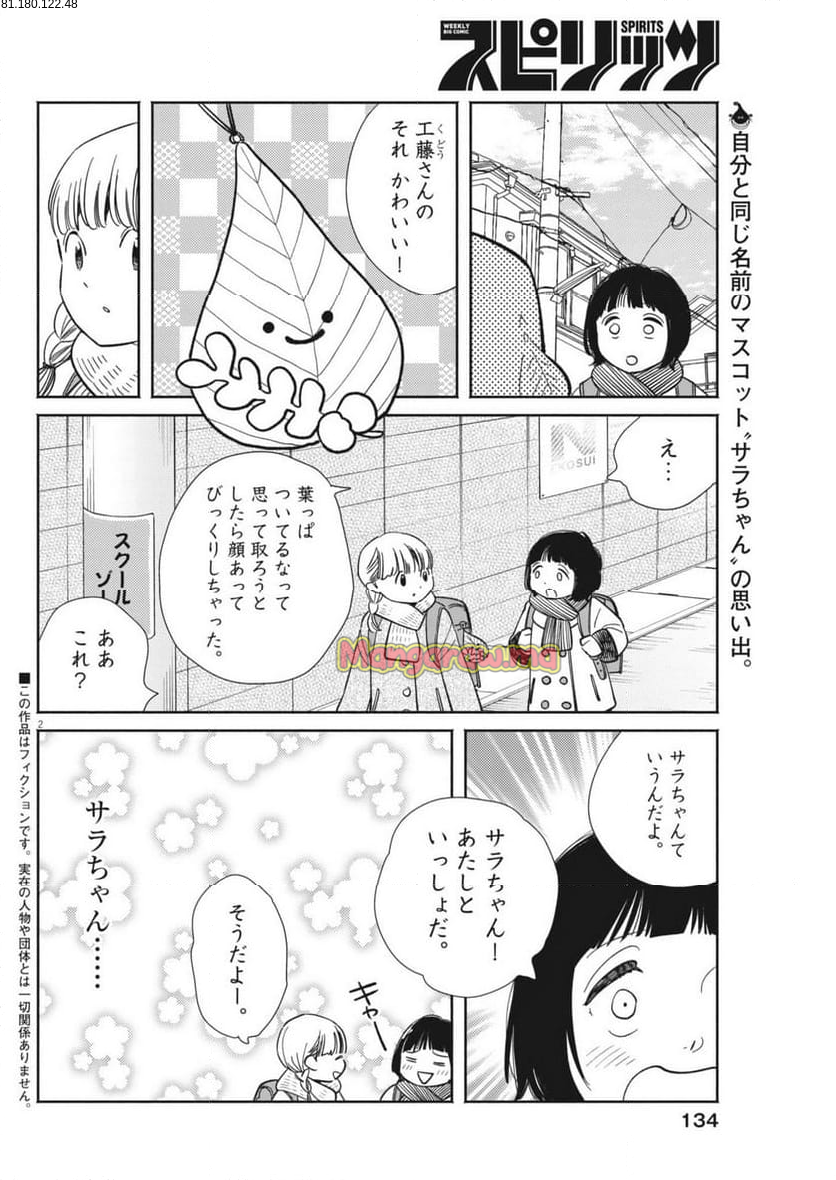 そういう家の子の話 - 第8話 - Page 2