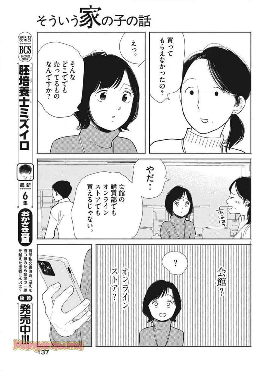 そういう家の子の話 - 第8話 - Page 5