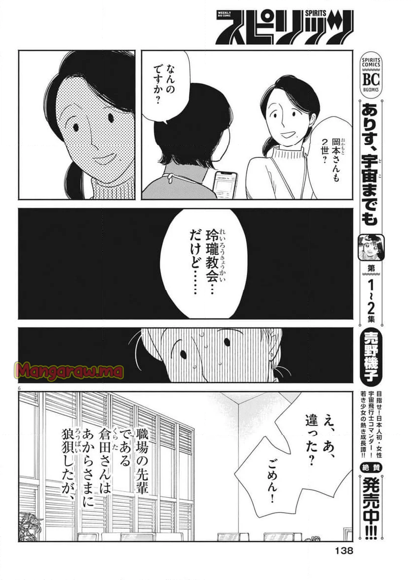 そういう家の子の話 - 第8話 - Page 6