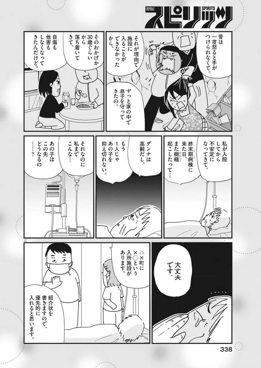 お別れホスピタル - 第78話 - Page 12