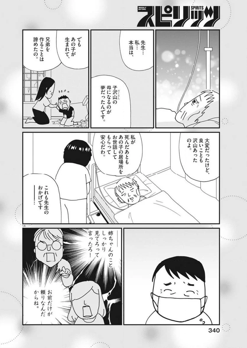 お別れホスピタル - 第78話 - Page 14