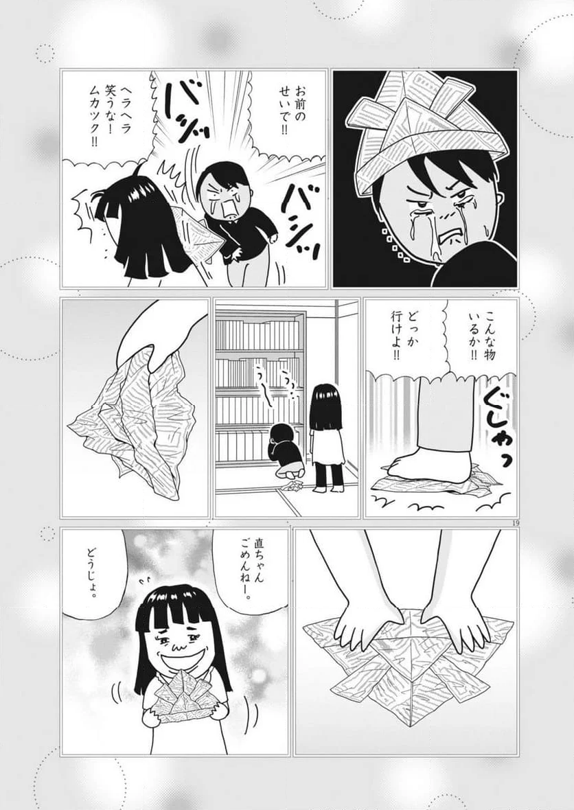 お別れホスピタル - 第78話 - Page 19