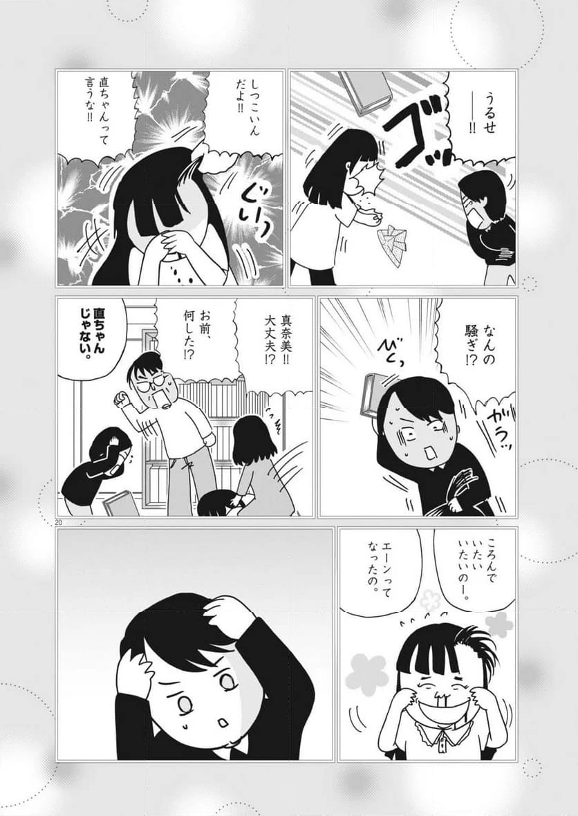 お別れホスピタル - 第78話 - Page 20