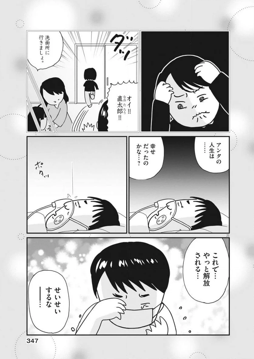 お別れホスピタル - 第78話 - Page 21