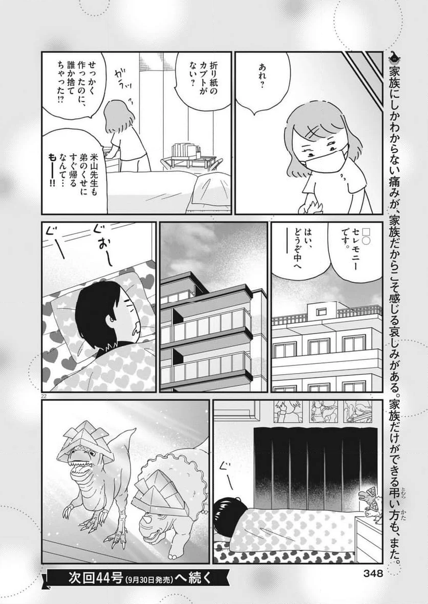 お別れホスピタル - 第78話 - Page 22