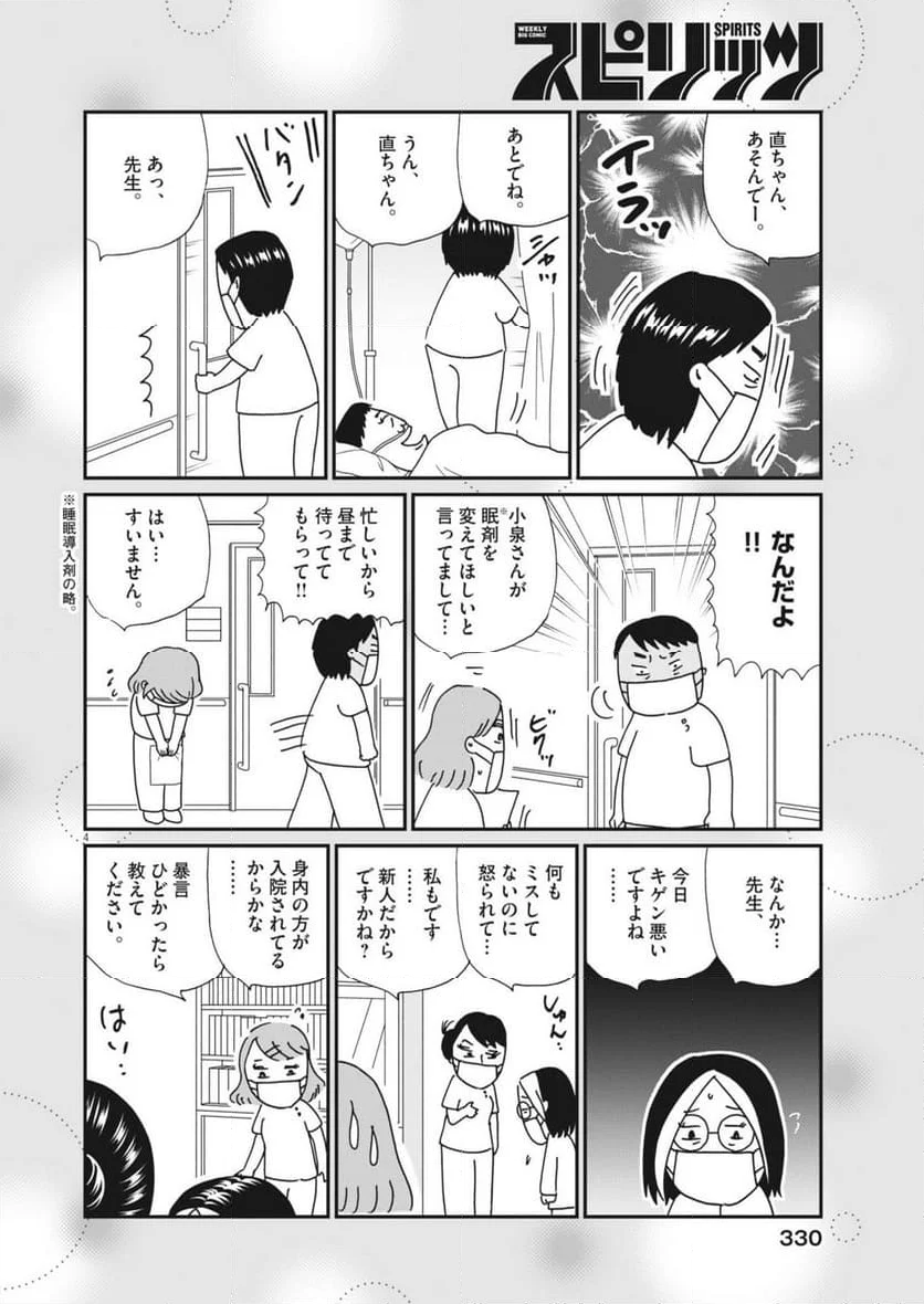 お別れホスピタル - 第78話 - Page 4