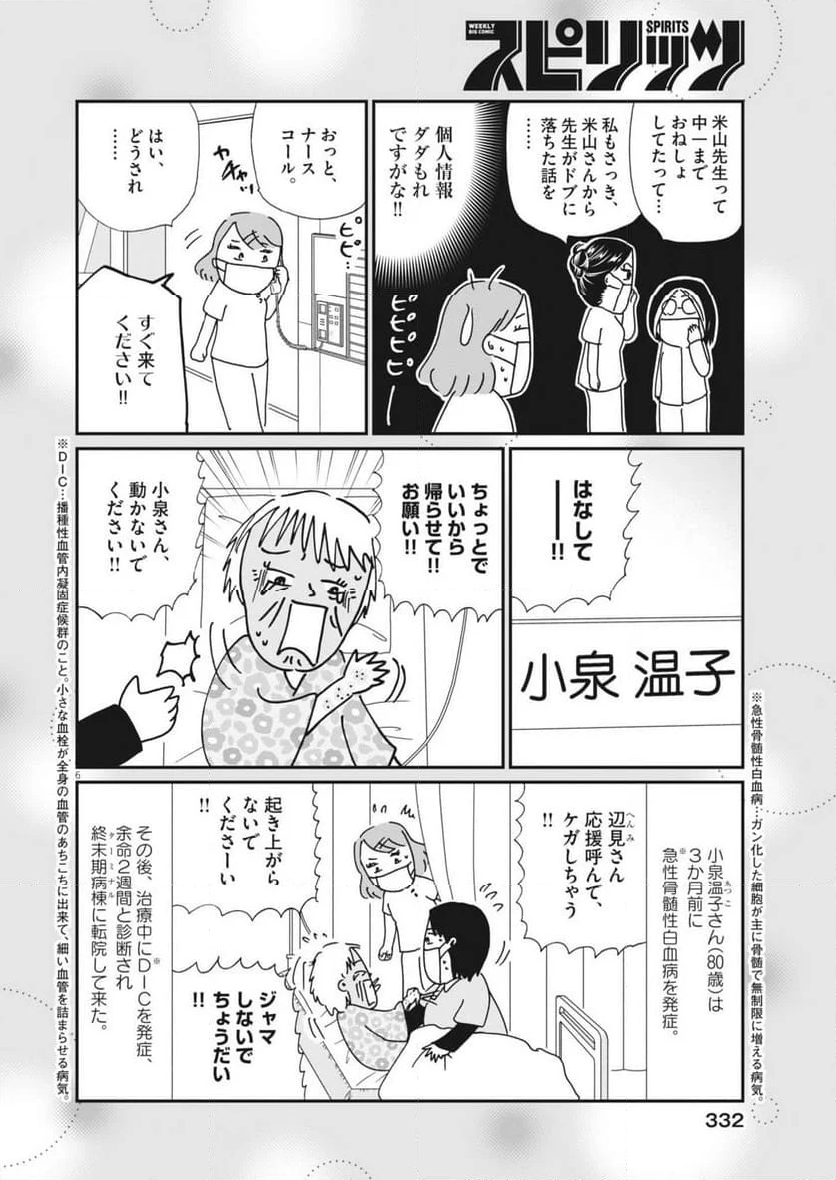 お別れホスピタル - 第78話 - Page 6