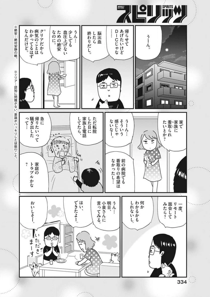 お別れホスピタル - 第78話 - Page 8