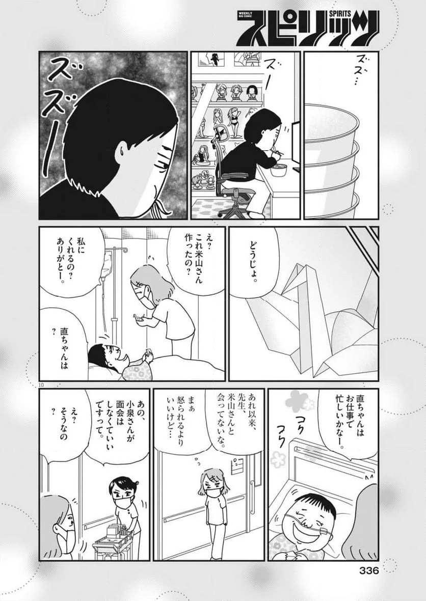 お別れホスピタル - 第78話 - Page 10