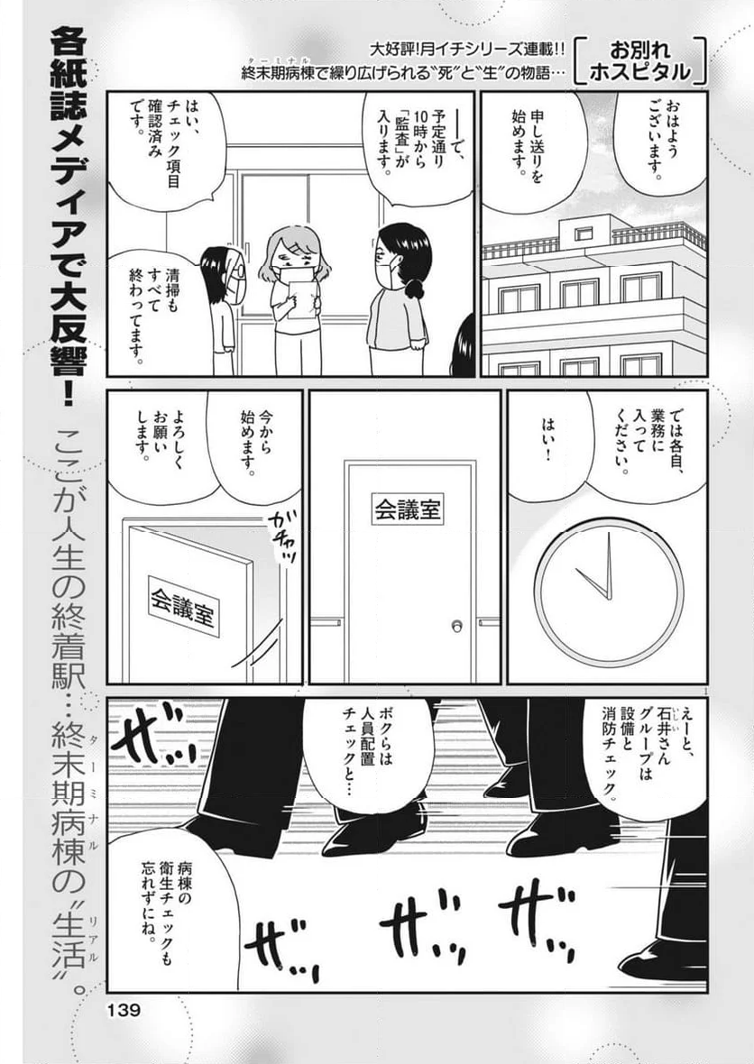 お別れホスピタル - 第79話 - Page 1