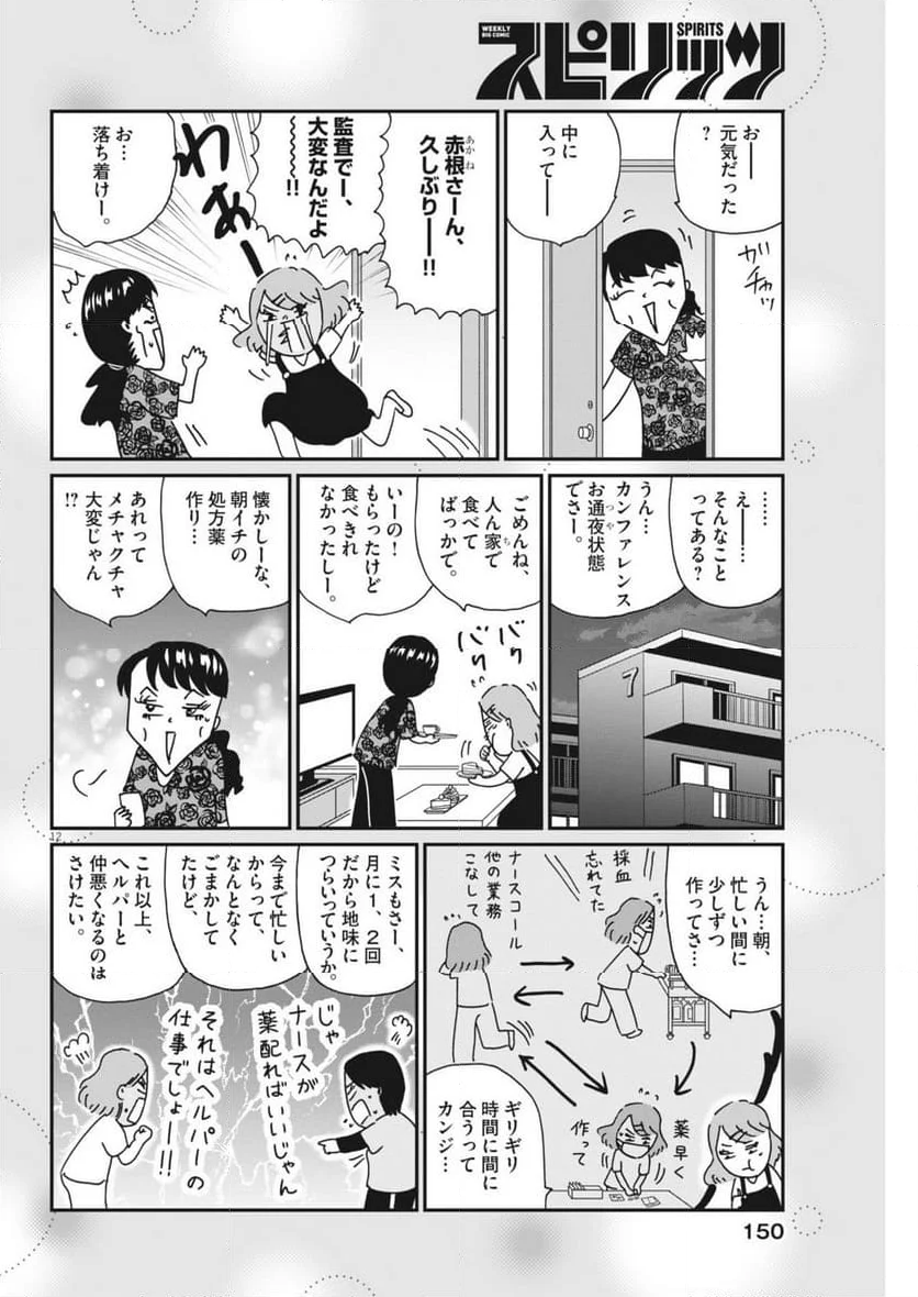 お別れホスピタル - 第79話 - Page 12