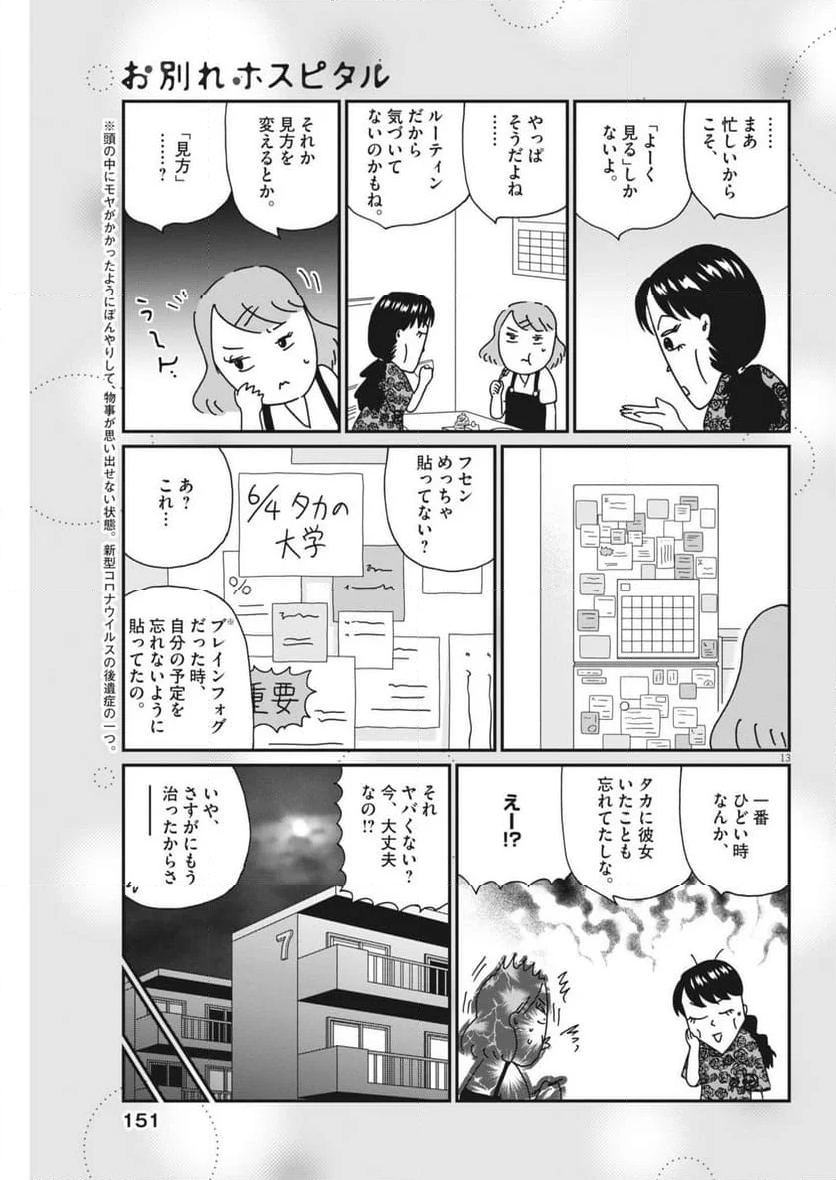 お別れホスピタル - 第79話 - Page 13