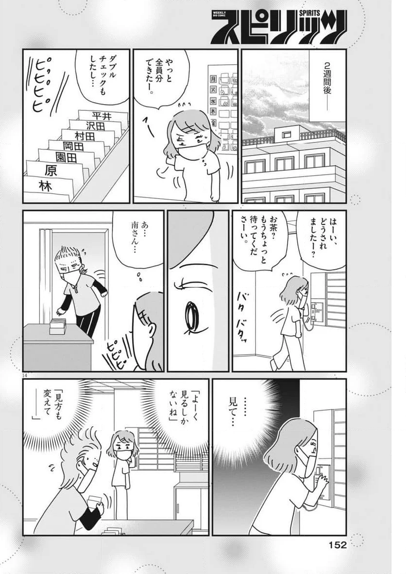 お別れホスピタル - 第79話 - Page 14