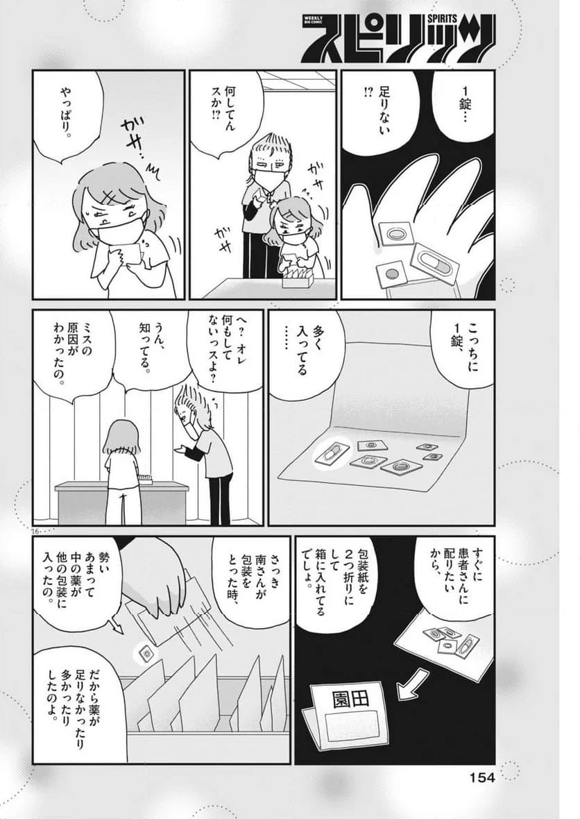 お別れホスピタル - 第79話 - Page 16