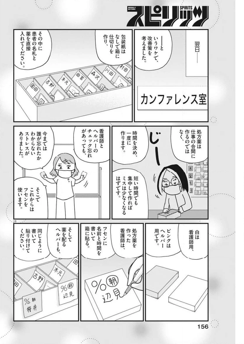 お別れホスピタル - 第79話 - Page 18