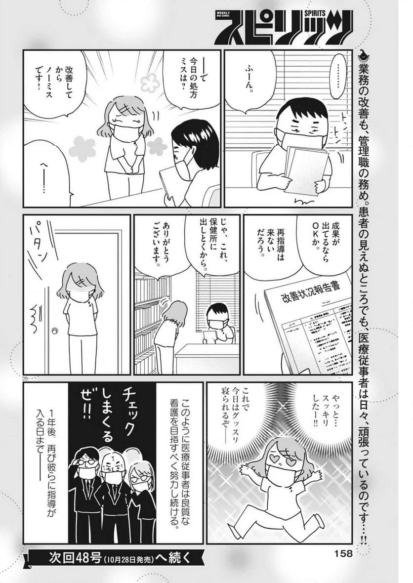 お別れホスピタル - 第79話 - Page 20