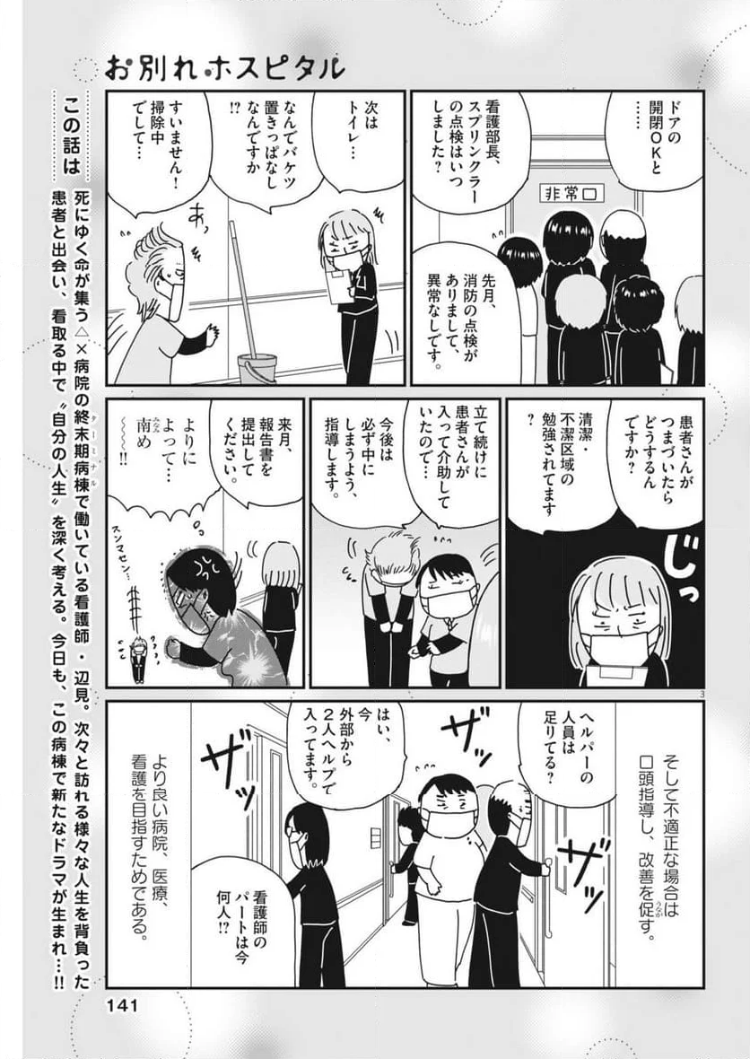 お別れホスピタル - 第79話 - Page 3