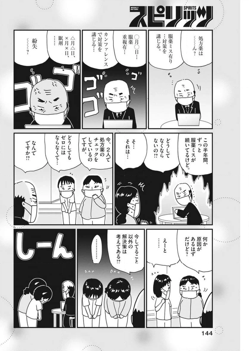 お別れホスピタル - 第79話 - Page 6