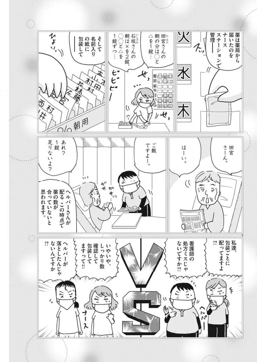 お別れホスピタル - 第79話 - Page 9