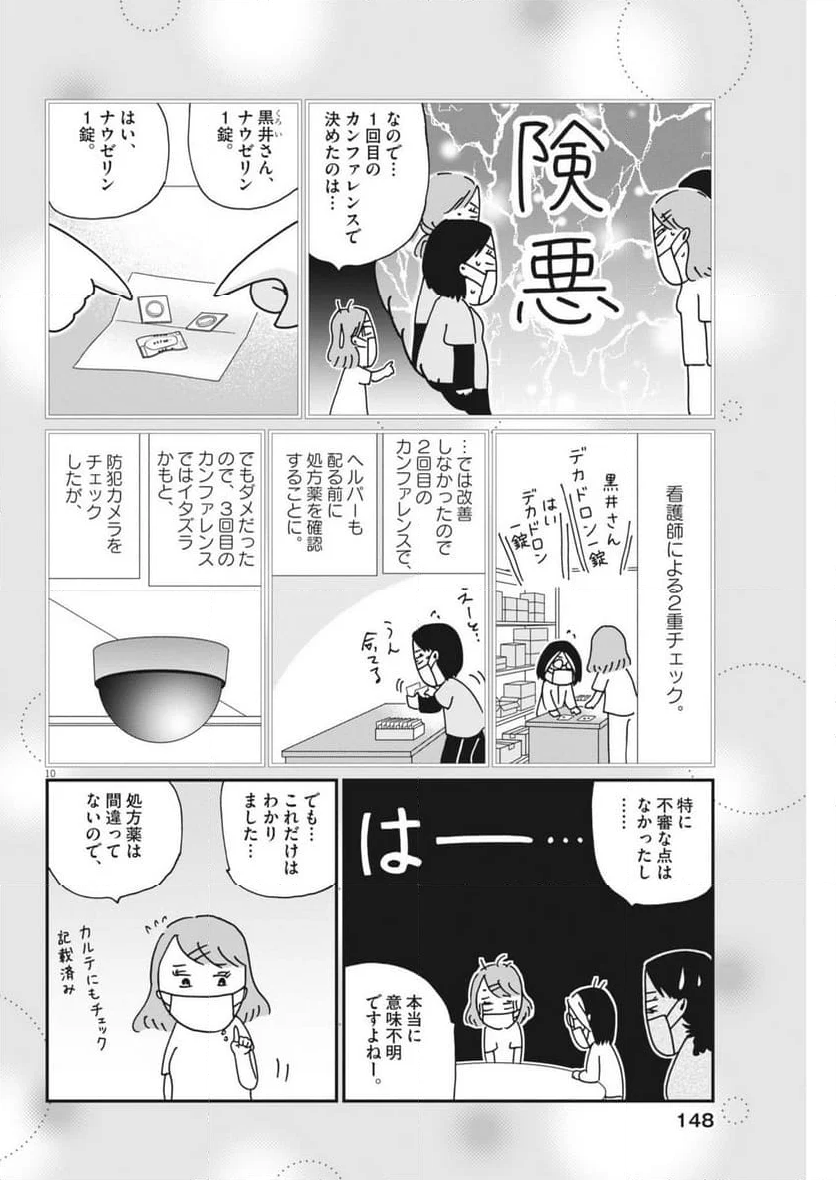 お別れホスピタル - 第79話 - Page 10