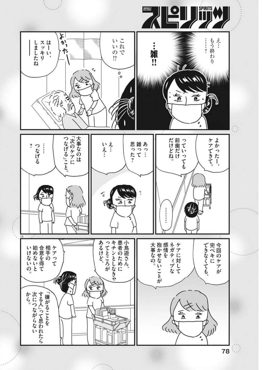 お別れホスピタル - 第80話 - Page 16