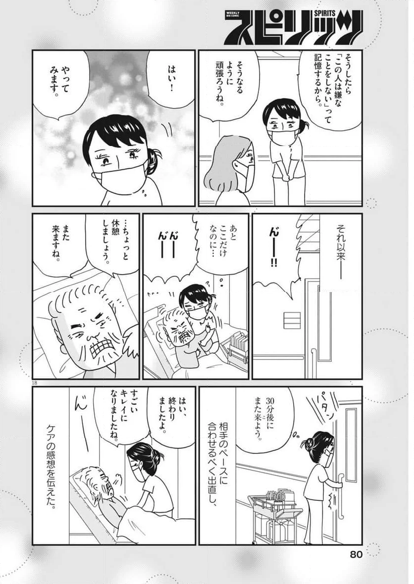 お別れホスピタル - 第80話 - Page 18