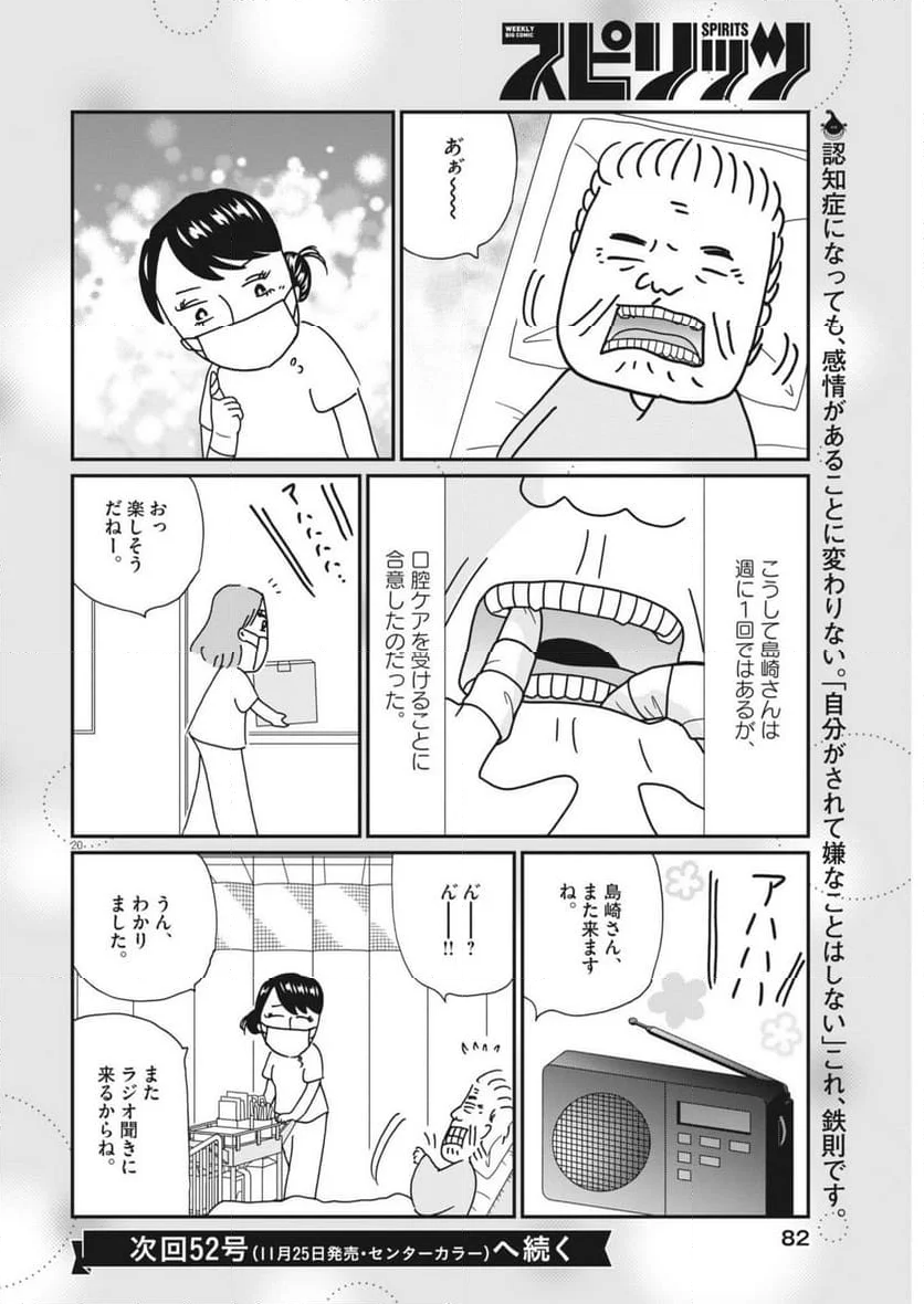 お別れホスピタル - 第80話 - Page 20