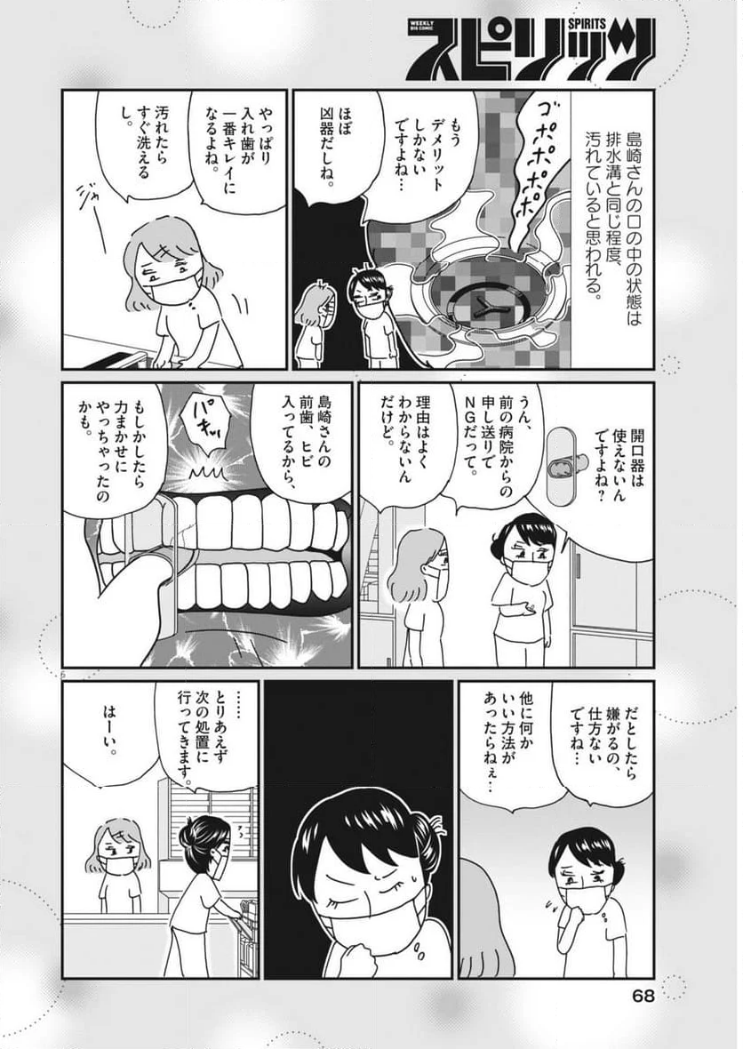 お別れホスピタル - 第80話 - Page 6