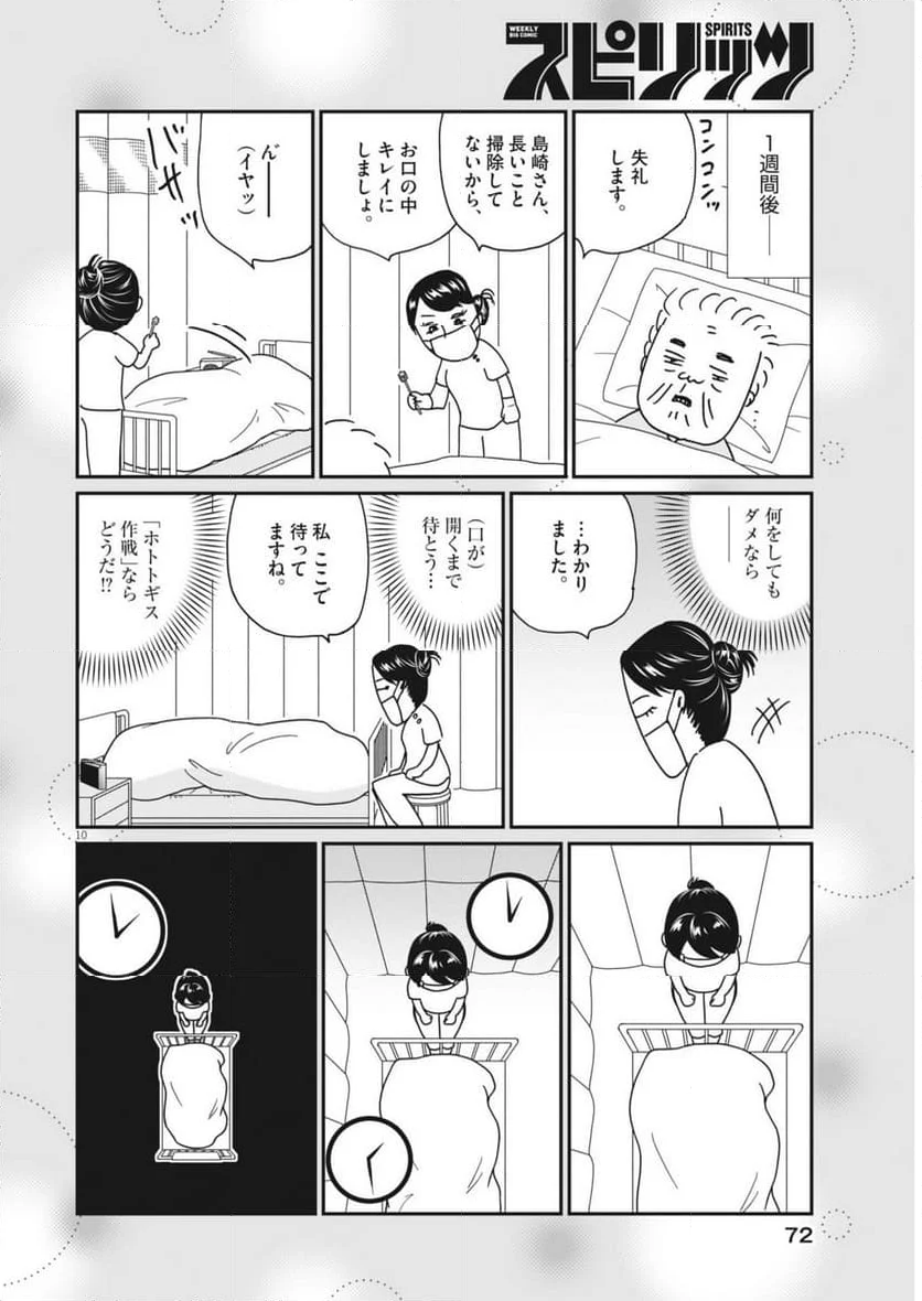 お別れホスピタル - 第80話 - Page 10