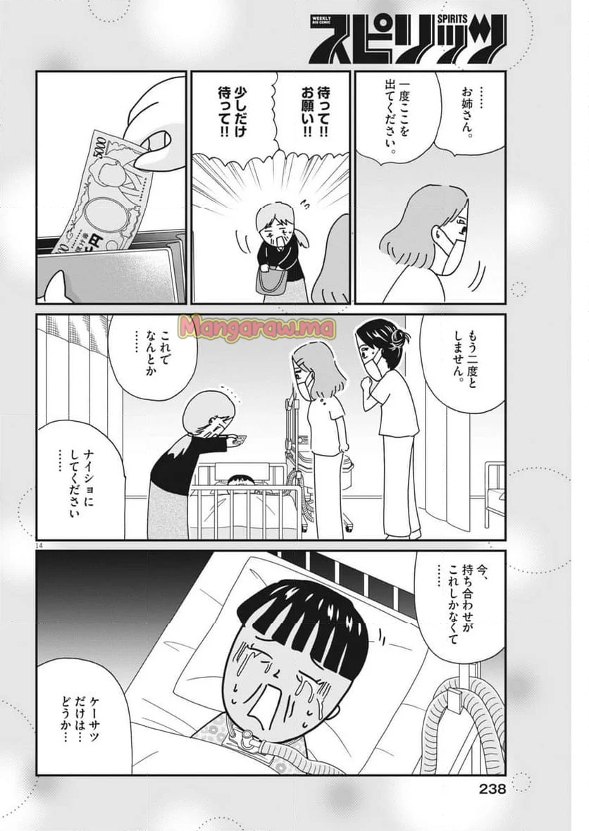 お別れホスピタル - 第81話 - Page 14