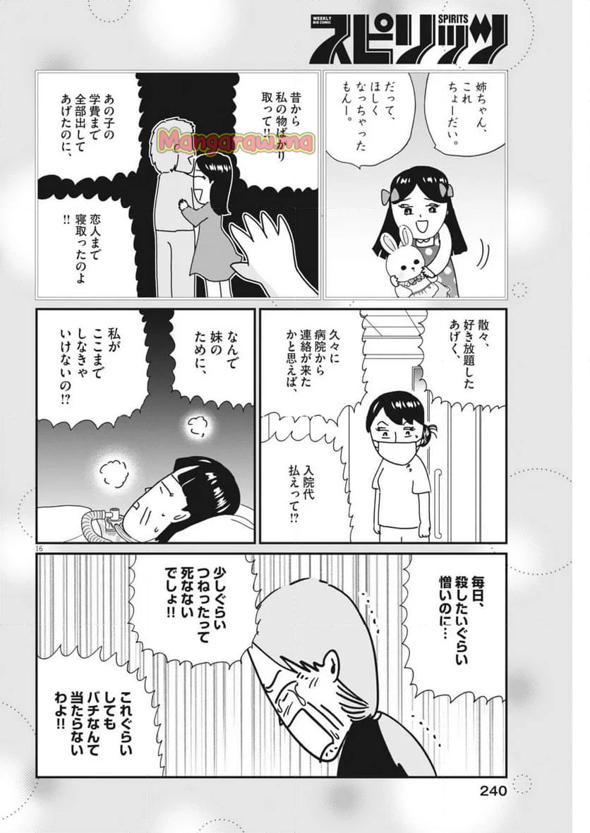 お別れホスピタル - 第81話 - Page 16