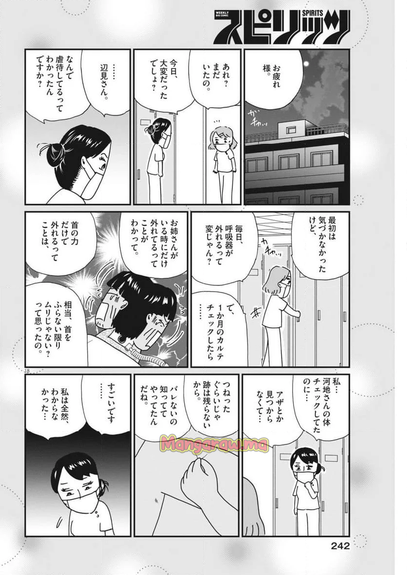 お別れホスピタル - 第81話 - Page 18