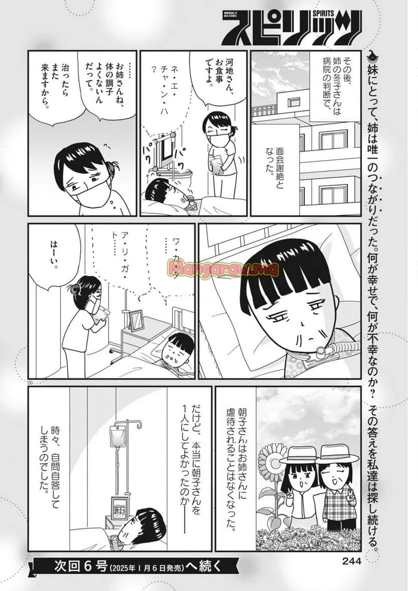 お別れホスピタル - 第81話 - Page 20