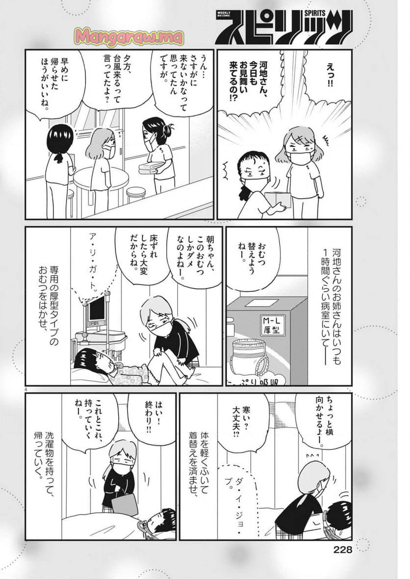 お別れホスピタル - 第81話 - Page 4