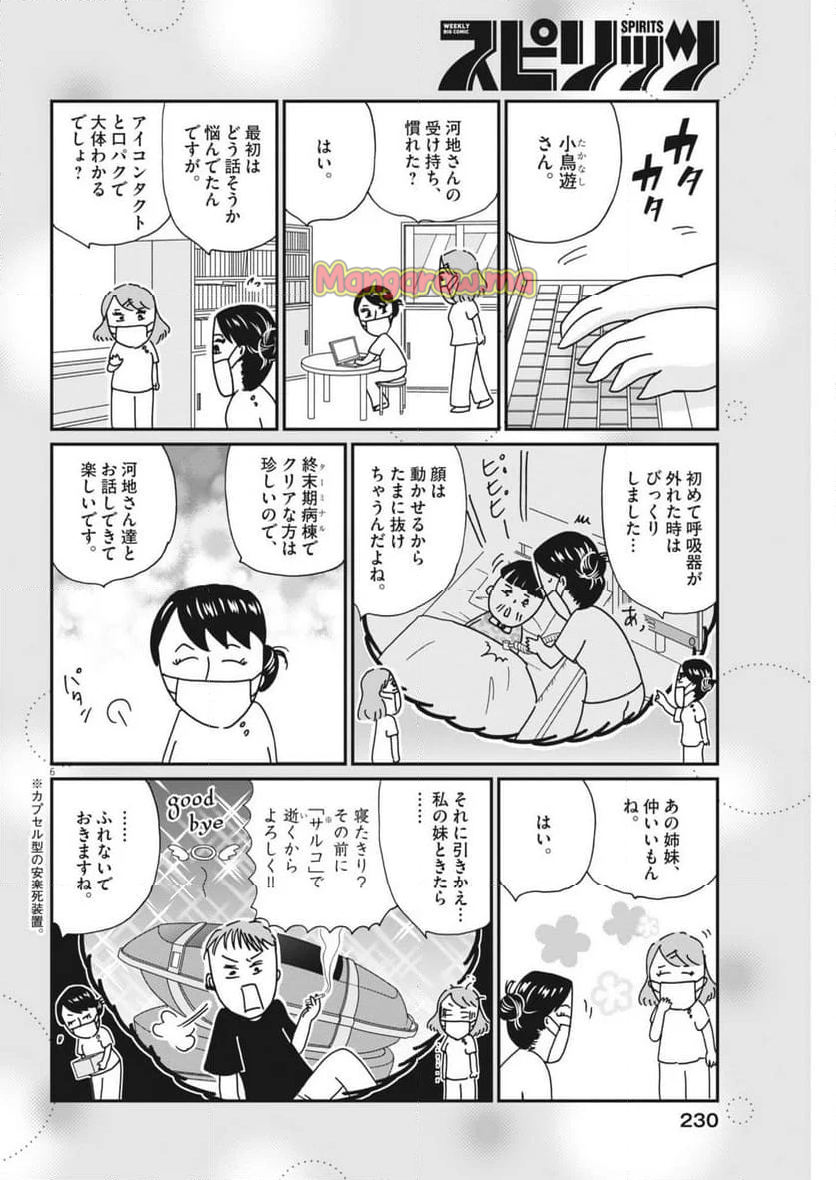 お別れホスピタル - 第81話 - Page 6