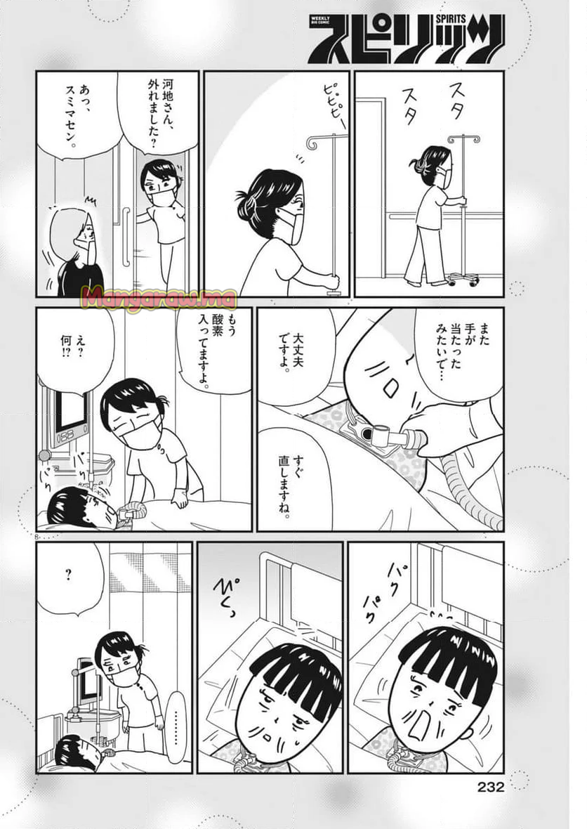 お別れホスピタル - 第81話 - Page 8