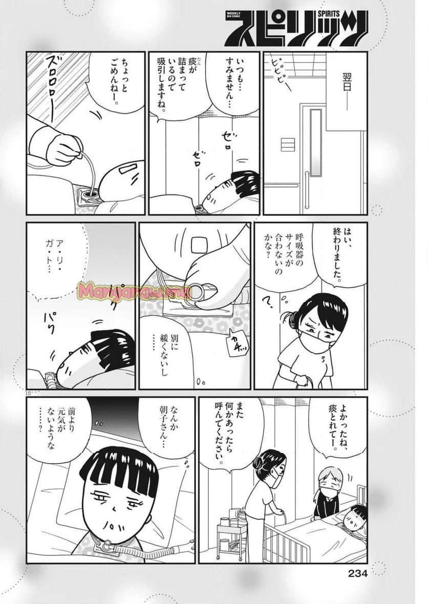 お別れホスピタル - 第81話 - Page 10